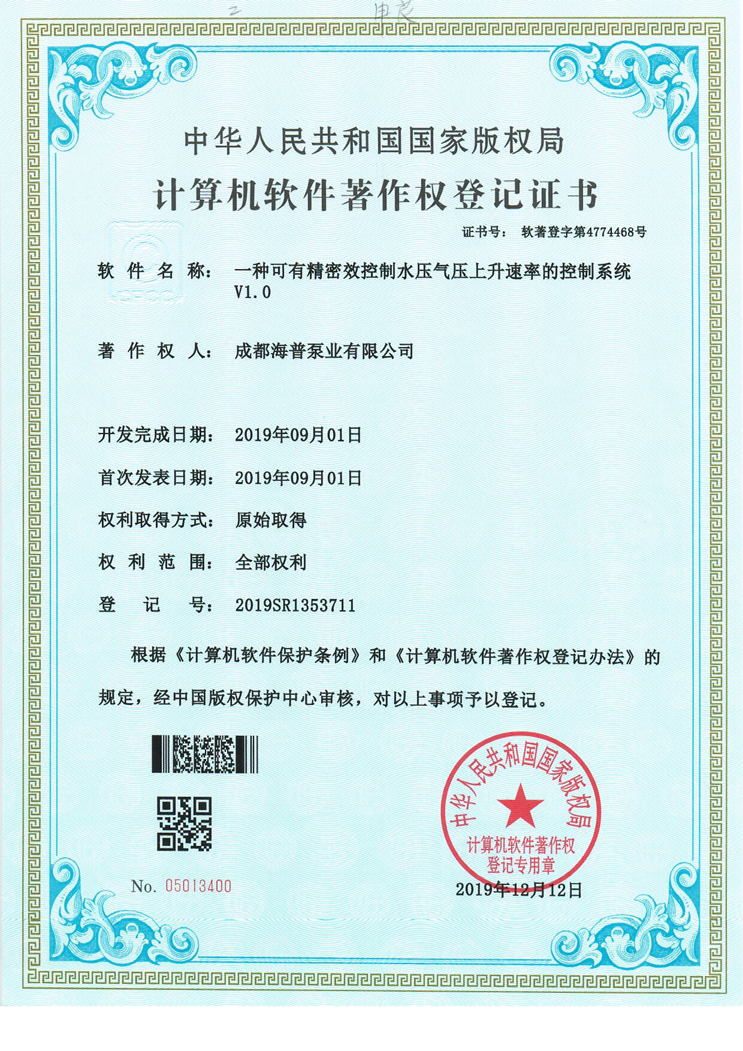 計算機(jī)軟件著作權(quán)登記證書-1