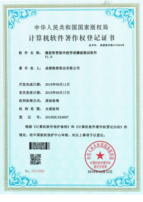 計算機(jī)軟件著作權(quán)登記證書-4