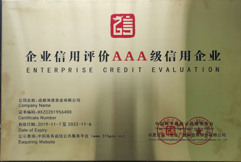 AAA企業(yè)信用評價