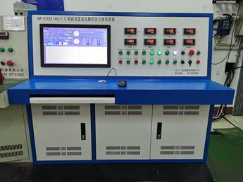 140MPa兩路高溫高壓靜態(tài)壓力測試系統(tǒng)