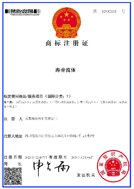 海普商標(biāo)注冊證